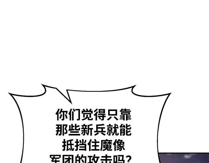 《成为塔防游戏里的暴君》第45话图92