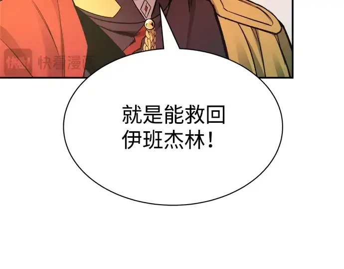 《成为塔防游戏里的暴君》第45话图97