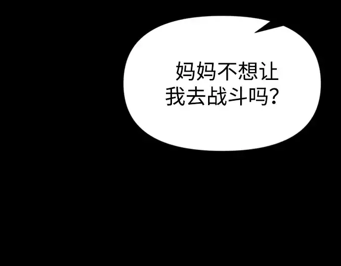《成为塔防游戏里的暴君》第46话图11