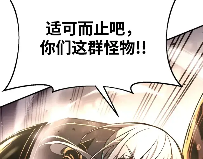 《成为塔防游戏里的暴君》第46话图113