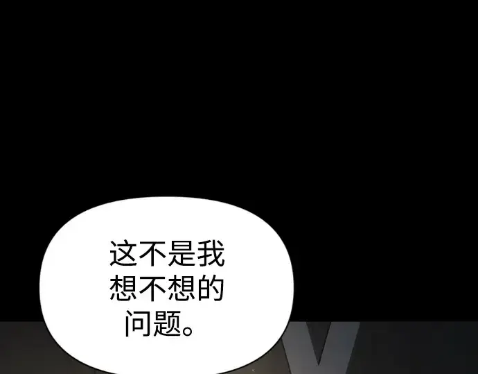 《成为塔防游戏里的暴君》第46话图12