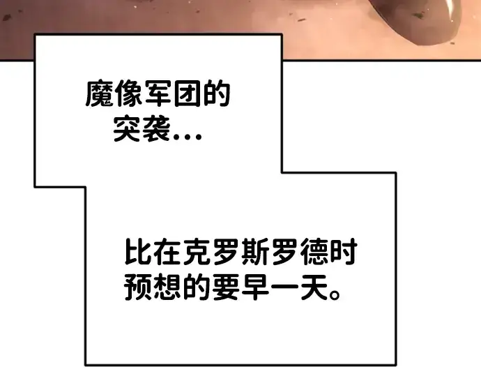 《成为塔防游戏里的暴君》第46话图137