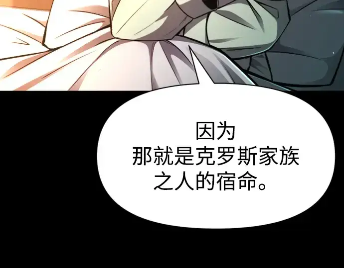 《成为塔防游戏里的暴君》第46话图14