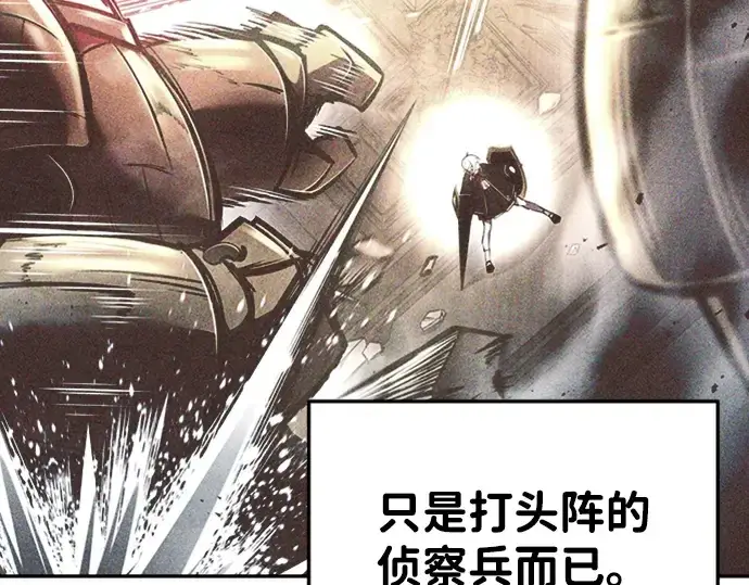 《成为塔防游戏里的暴君》第46话图151