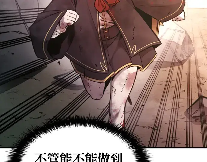 《成为塔防游戏里的暴君》第46话图170