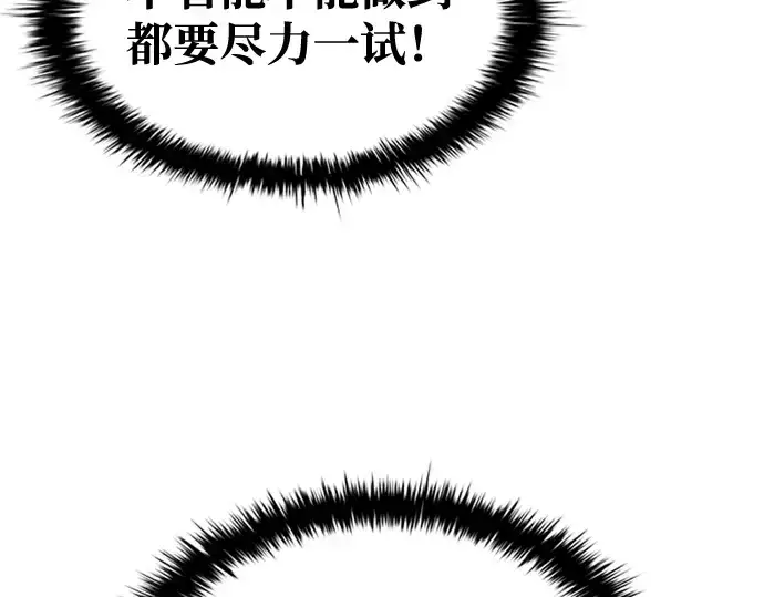 《成为塔防游戏里的暴君》第46话图171
