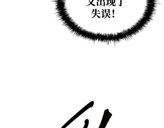 《成为塔防游戏里的暴君》第46话图187