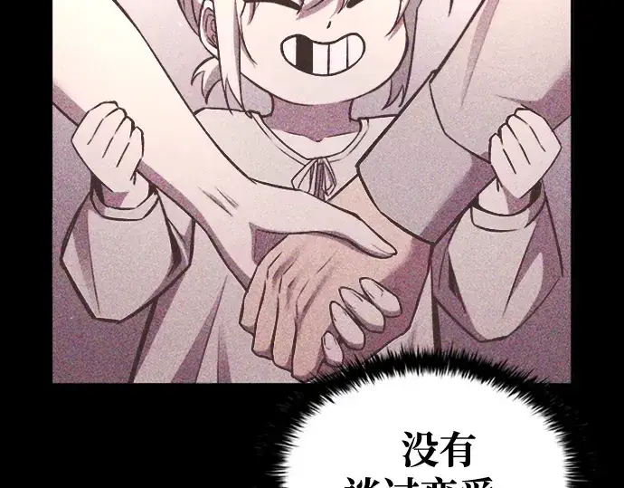 《成为塔防游戏里的暴君》第46话图213