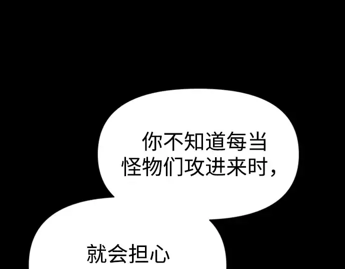 《成为塔防游戏里的暴君》第46话图22