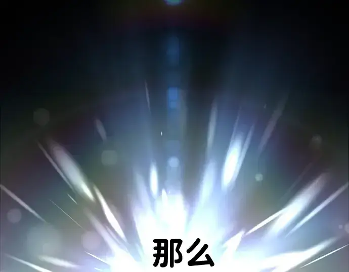 《成为塔防游戏里的暴君》第46话图233