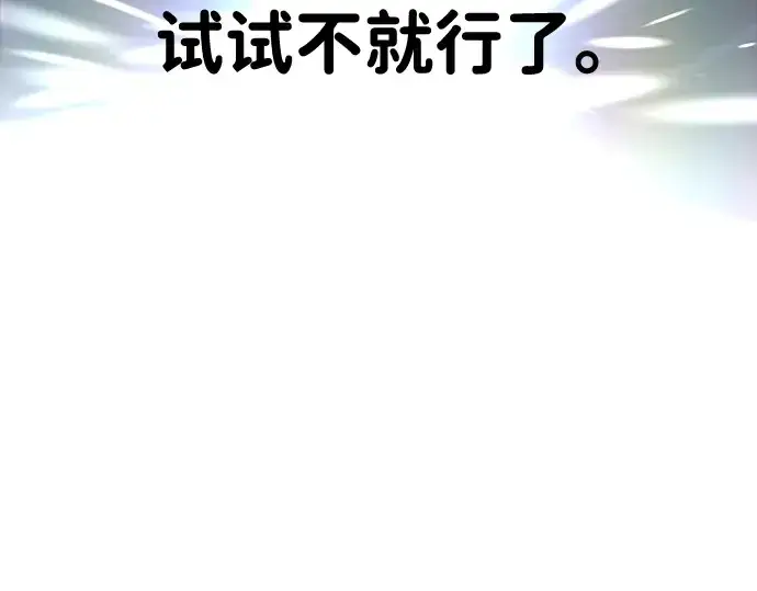 《成为塔防游戏里的暴君》第46话图234