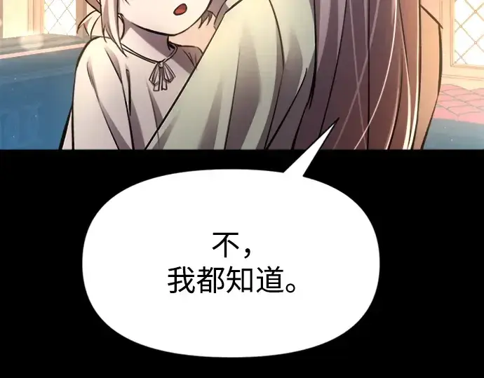 《成为塔防游戏里的暴君》第46话图27