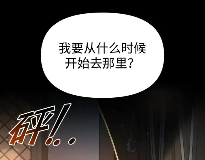 《成为塔防游戏里的暴君》第46话图3