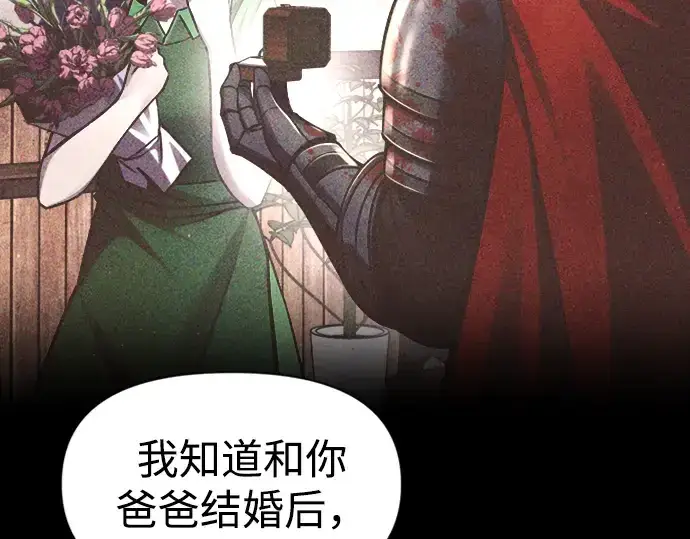 《成为塔防游戏里的暴君》第46话图30