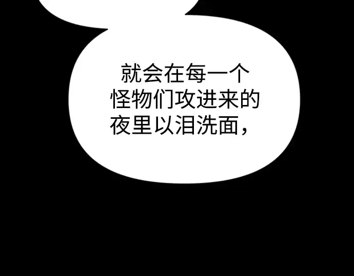 《成为塔防游戏里的暴君》第46话图31