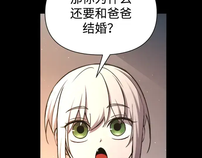 《成为塔防游戏里的暴君》第46话图36