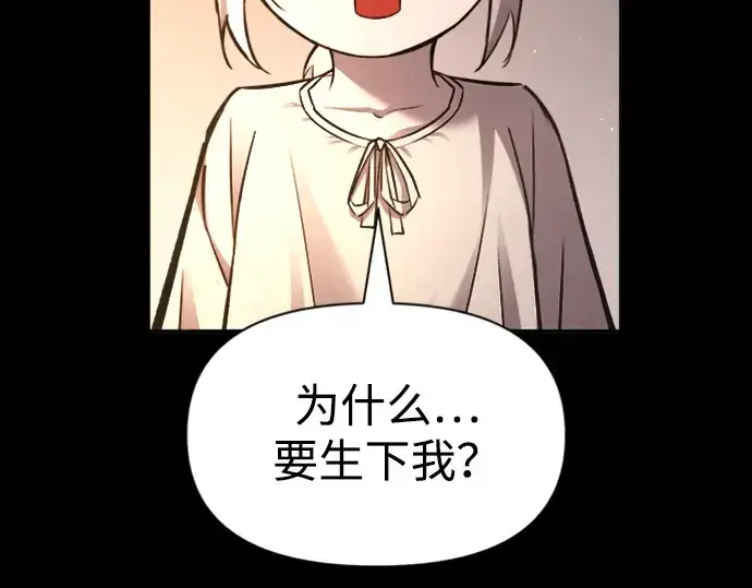 《成为塔防游戏里的暴君》第46话图37