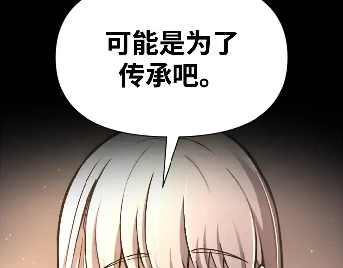 《成为塔防游戏里的暴君》第46话图41