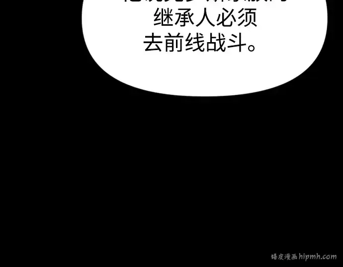 《成为塔防游戏里的暴君》第46话图8