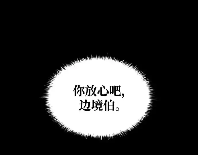 《成为塔防游戏里的暴君》第47话图129