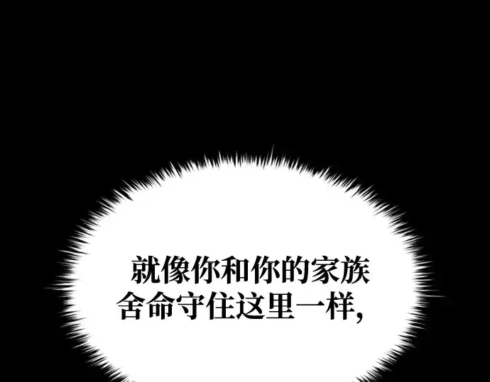 《成为塔防游戏里的暴君》第47话图133