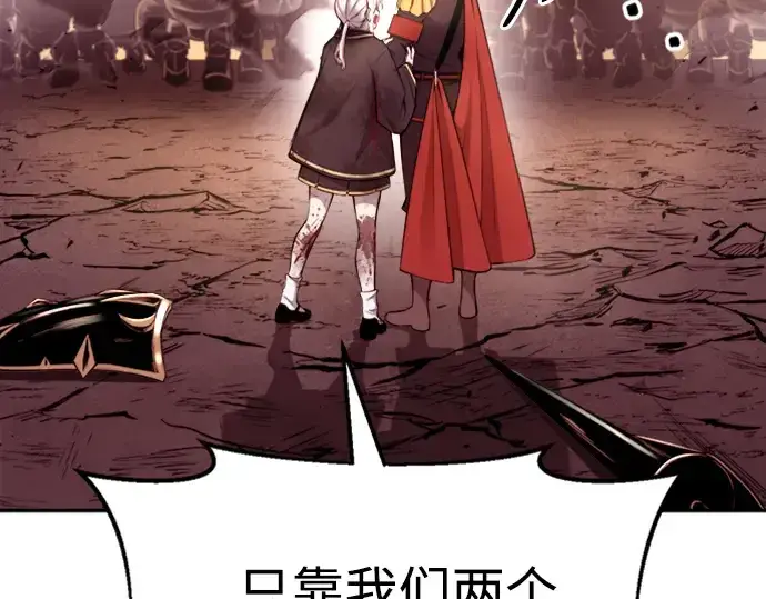 《成为塔防游戏里的暴君》第47话图162