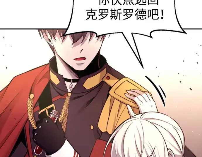 《成为塔防游戏里的暴君》第47话图165