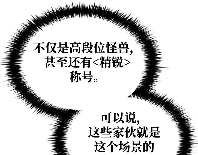《成为塔防游戏里的暴君》第47话图179