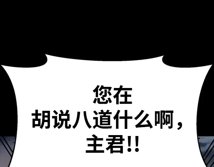 《成为塔防游戏里的暴君》第47话图18