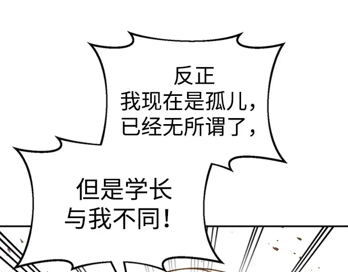 《成为塔防游戏里的暴君》第47话图188
