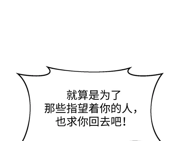 《成为塔防游戏里的暴君》第47话图191