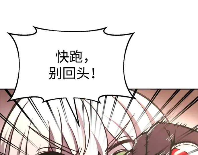 《成为塔防游戏里的暴君》第47话图193