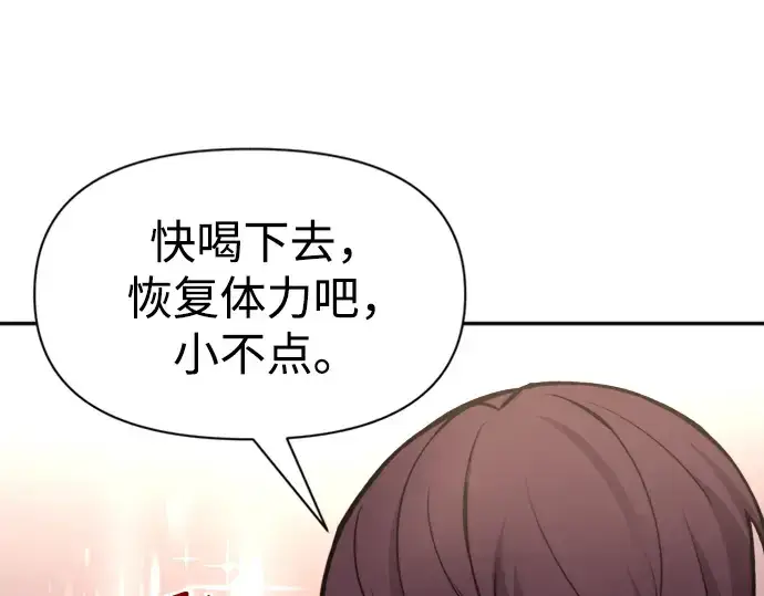 《成为塔防游戏里的暴君》第47话图196