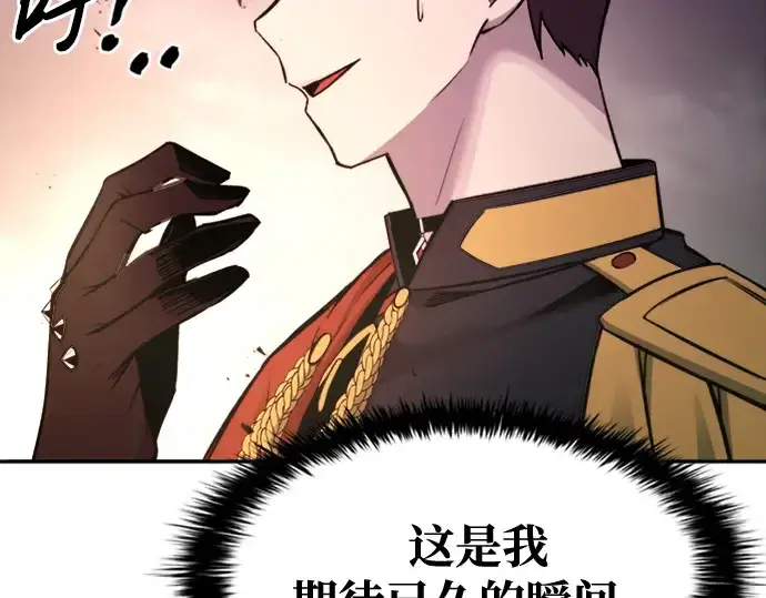 《成为塔防游戏里的暴君》第47话图204