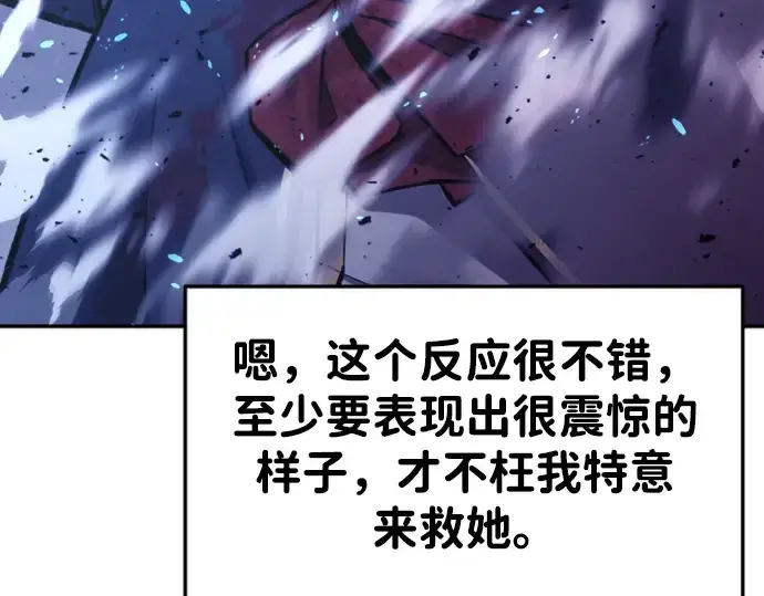 《成为塔防游戏里的暴君》第47话图238