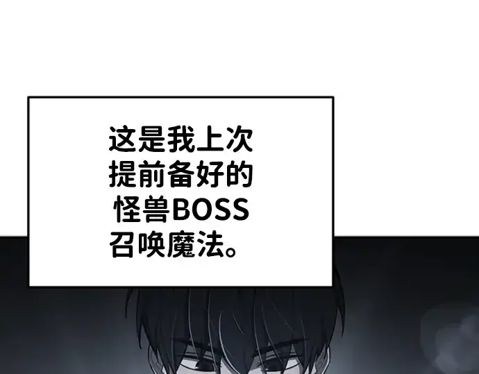 《成为塔防游戏里的暴君》第47话图283