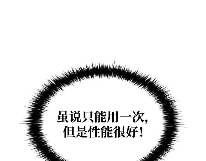《成为塔防游戏里的暴君》第47话图287
