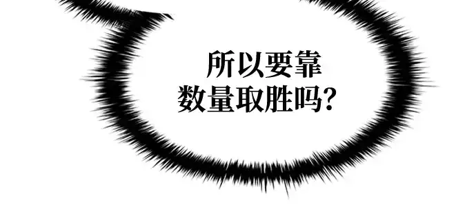 《成为塔防游戏里的暴君》第47话图296