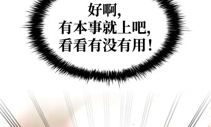 《成为塔防游戏里的暴君》第47话图298