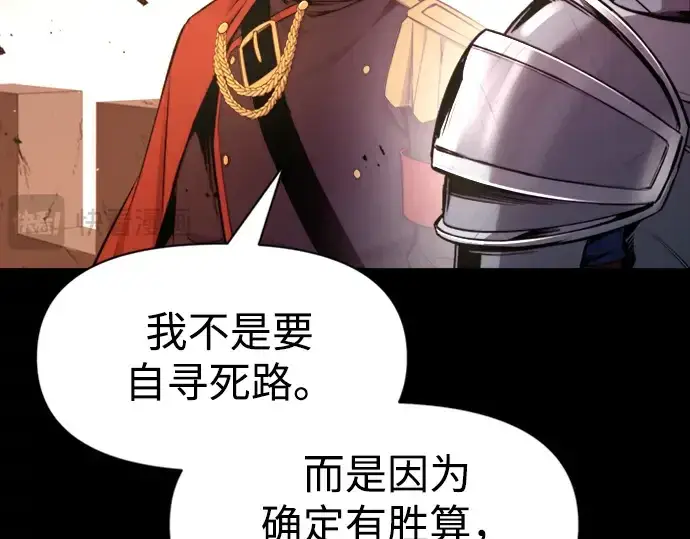 《成为塔防游戏里的暴君》第47话图30