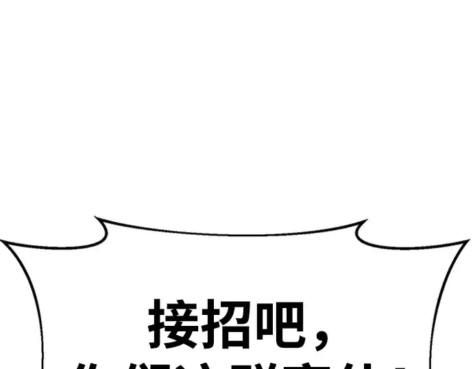 《成为塔防游戏里的暴君》第47话图330