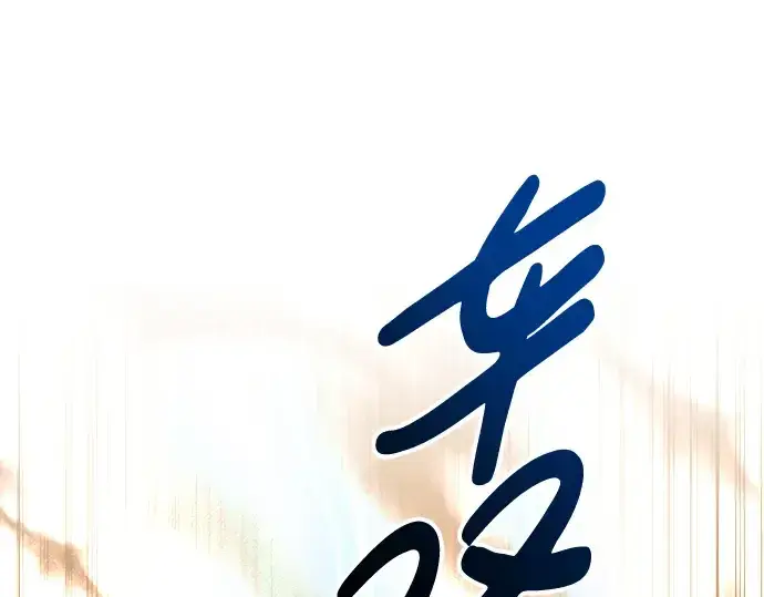 《成为塔防游戏里的暴君》第47话图335