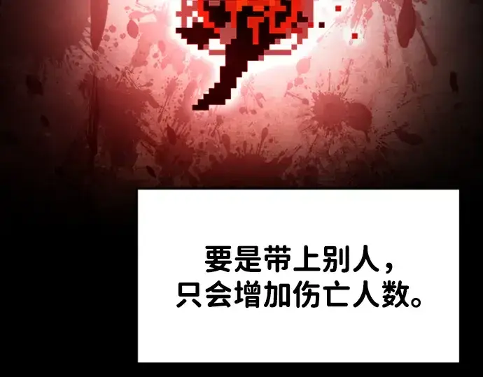 《成为塔防游戏里的暴君》第47话图39