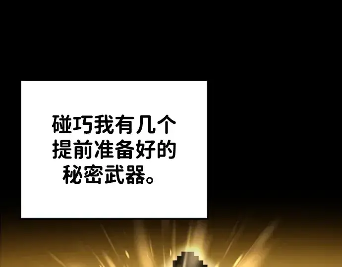 《成为塔防游戏里的暴君》第47话图41
