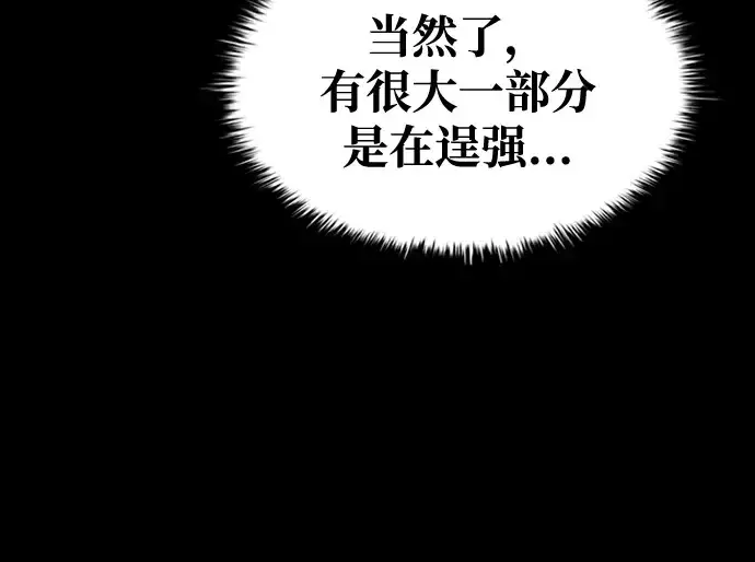 《成为塔防游戏里的暴君》第47话图43