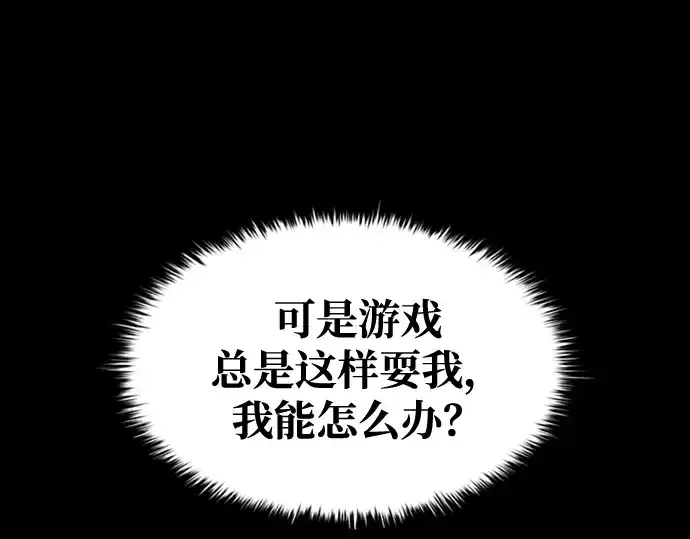《成为塔防游戏里的暴君》第47话图44