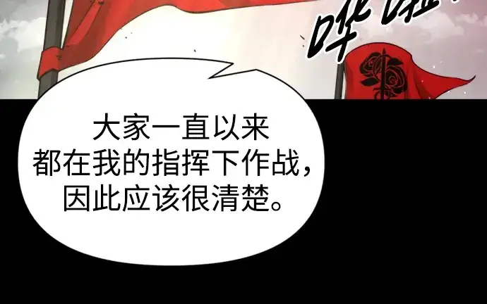 《成为塔防游戏里的暴君》第47话图50