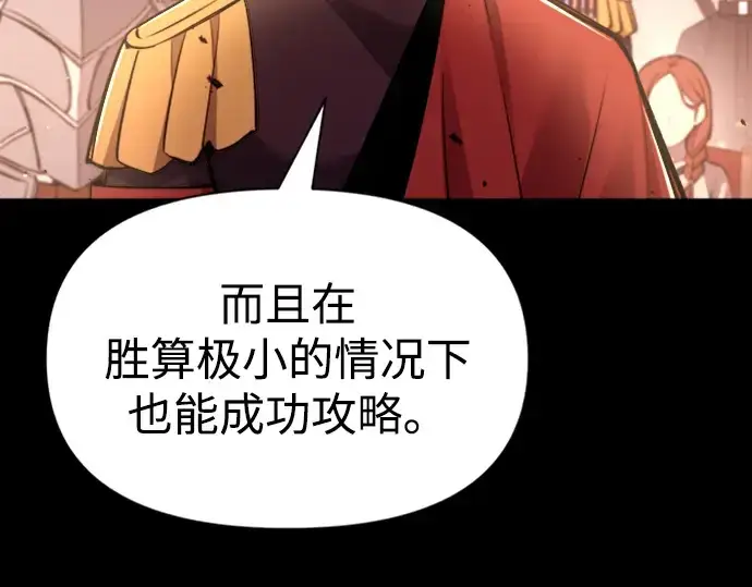 《成为塔防游戏里的暴君》第47话图53