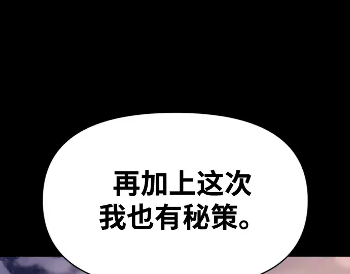 《成为塔防游戏里的暴君》第47话图55