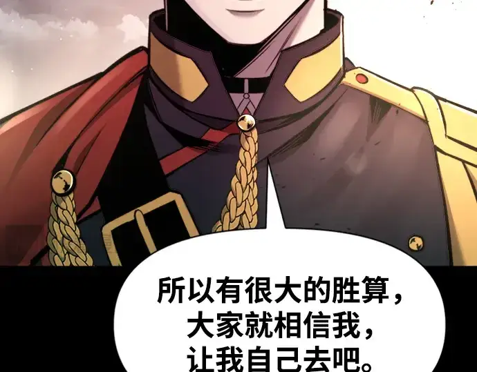 《成为塔防游戏里的暴君》第47话图57